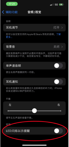 八宿苹果14维修分享iPhone 14如何开启或关闭来电闪光灯 