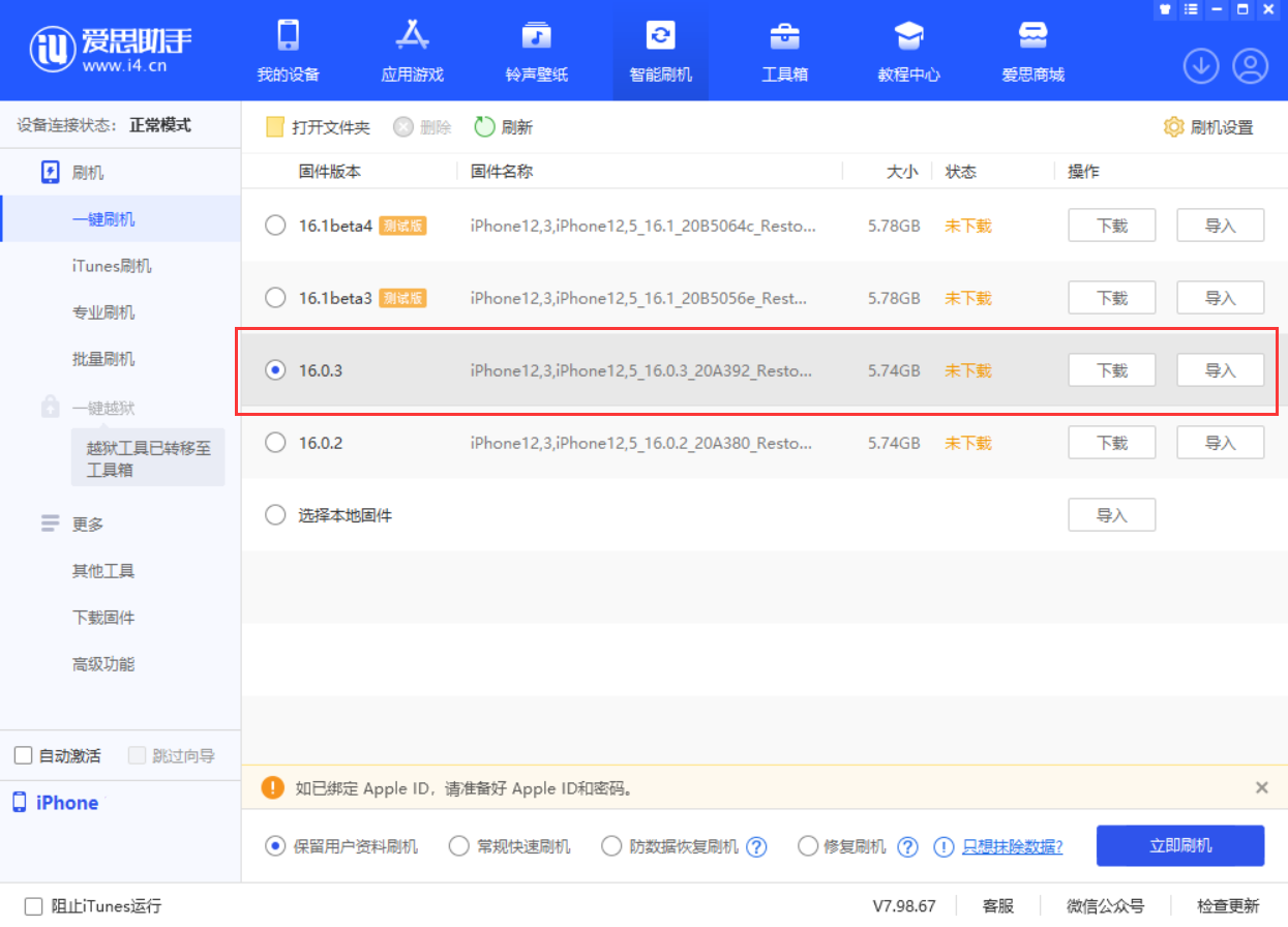 八宿苹果手机维修分享iOS 16.0.3更新内容及升级方法 