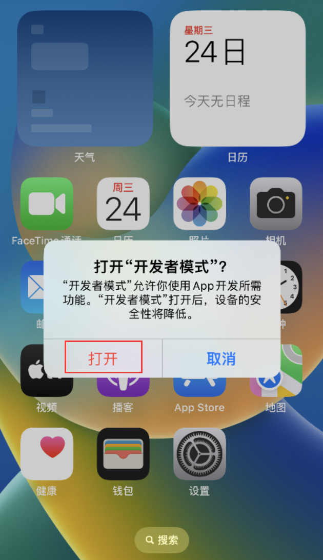 八宿苹果手机维修分享如何打开开发者模式 