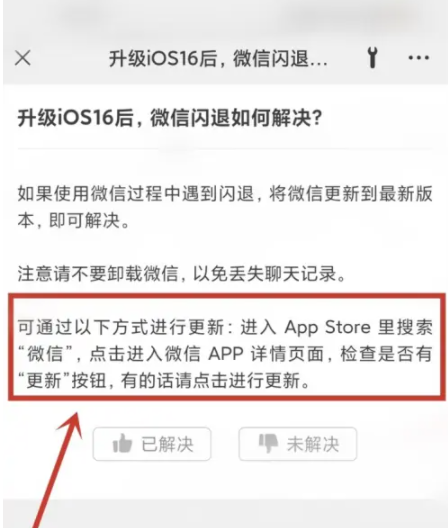 八宿苹果手机维修分享升级iOS 16.0.2后微信闪退解决办法 