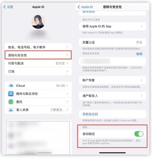 八宿苹果手机维修分享iOS 16 自动验证功能开启方法 