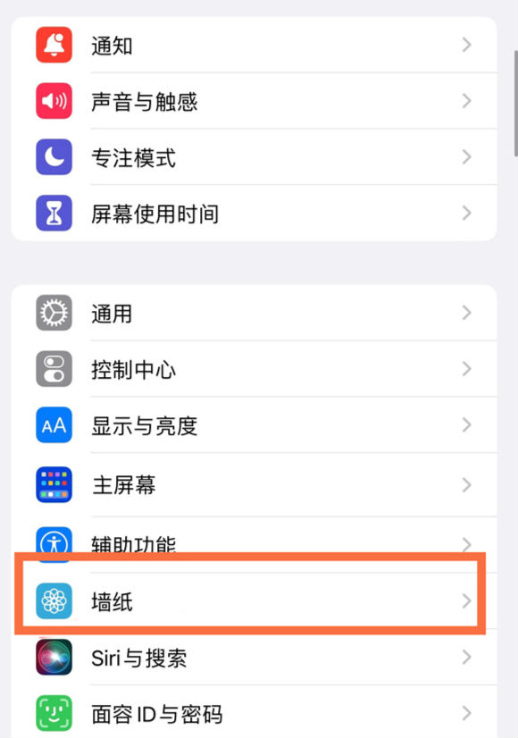 八宿苹果14维修分享iPhone 14壁纸设置教程 