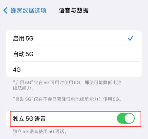 八宿苹果14维修分享iPhone 14 Pro如何开启VoNR 