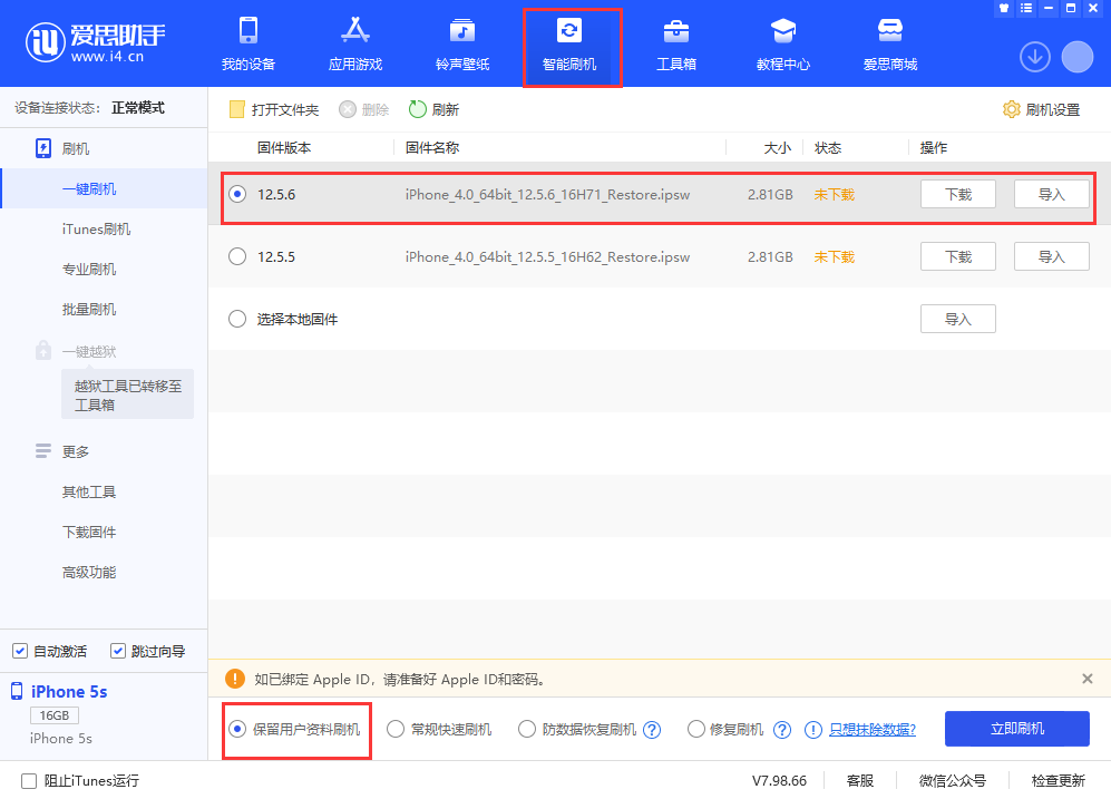 八宿苹果手机维修分享iPhone 5S、6等旧机型有必要升iOS 12.5.6吗 