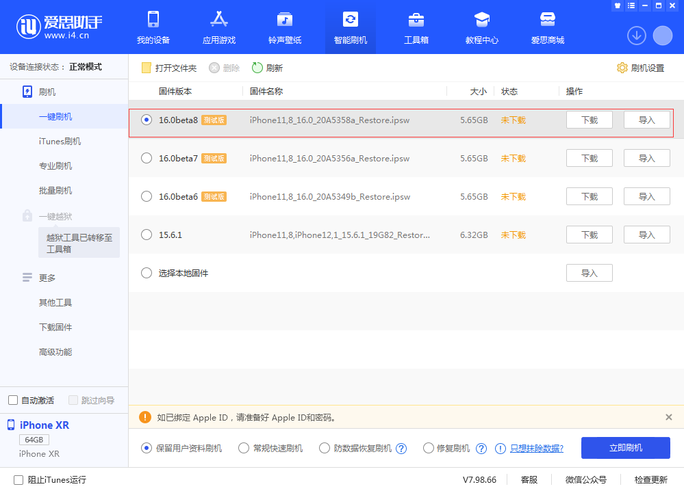 八宿苹果手机维修分享iOS 16 Beta 8更新内容及升级方法 