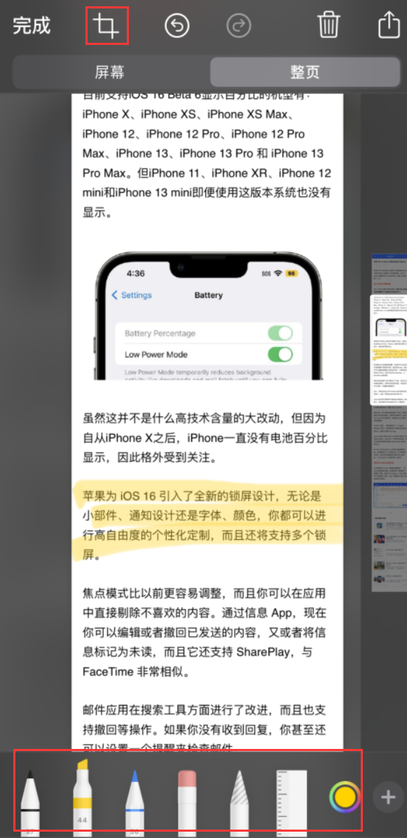 八宿苹果手机维修分享小技巧：在 iPhone 上给截屏图片做标记 