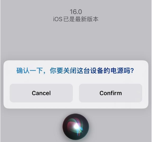 八宿苹果手机维修分享iOS 16 Beta5为什么要取消Siri语音关机功能 