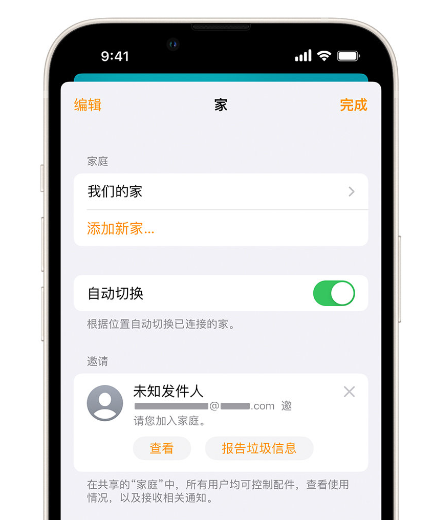 八宿苹果手机维修分享iPhone 小技巧：在“家庭”应用中删除和举报垃圾邀请 