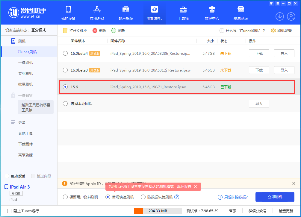八宿苹果手机维修分享iOS15.5验证通道关闭，升级iOS16后还可以降级吗 
