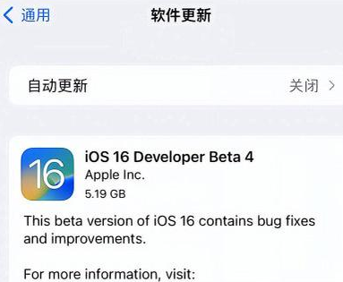 八宿苹果手机维修分享iOS16 Beta4 更新内容及升级建议 