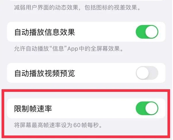 八宿苹果13维修分享iPhone13 Pro高刷是否可以手动控制 