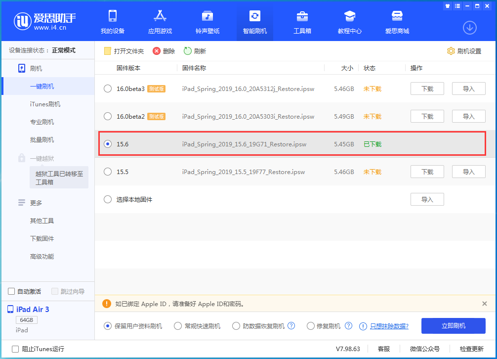 八宿苹果手机维修分享iOS15.6正式版更新内容及升级方法 