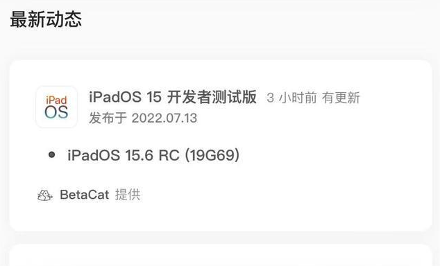 八宿苹果手机维修分享苹果iOS 15.6 RC版更新建议 