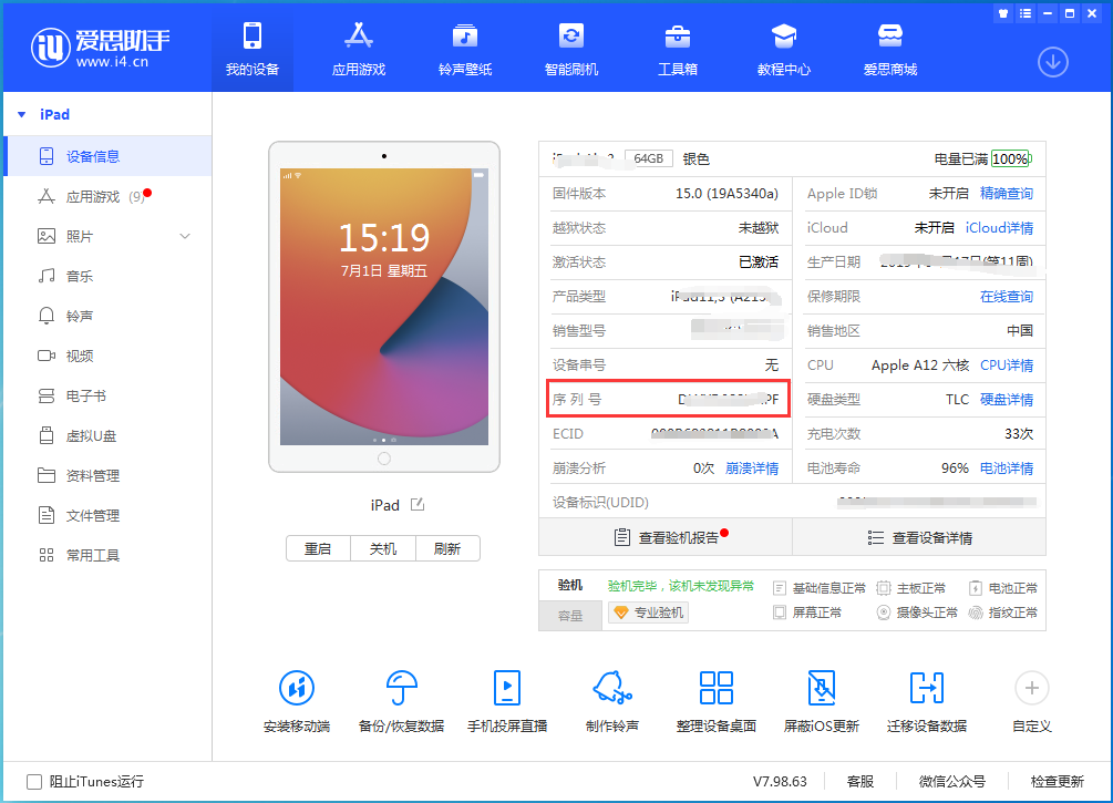 八宿苹果手机维修分享iPhone设备如何查询序列号 