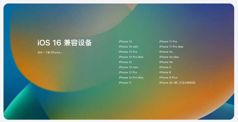 八宿苹果手机维修分享苹果 iOS 16 支持哪些机型 