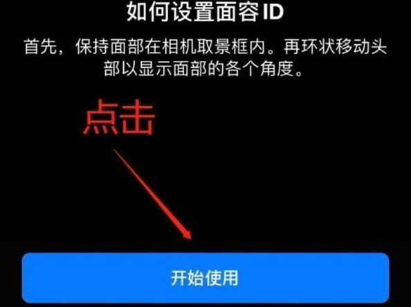 八宿苹果13维修分享iPhone 13可以录入几个面容ID 