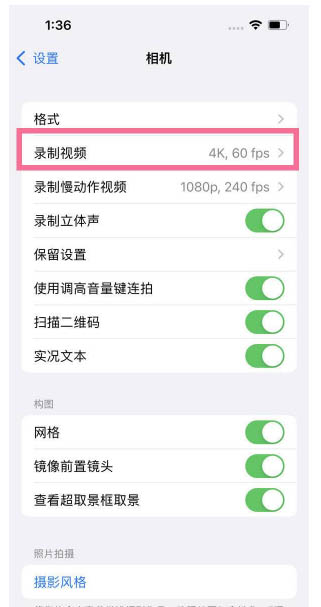 八宿苹果13维修分享iPhone13怎么打开HDR视频 