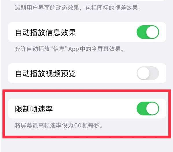 八宿苹果13维修分享iPhone13 Pro高刷设置方法 