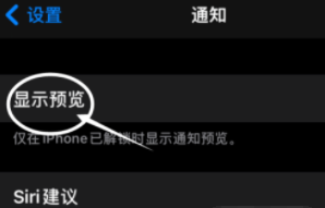 八宿苹果13维修分享iPhone 13隐藏通知方法教程 