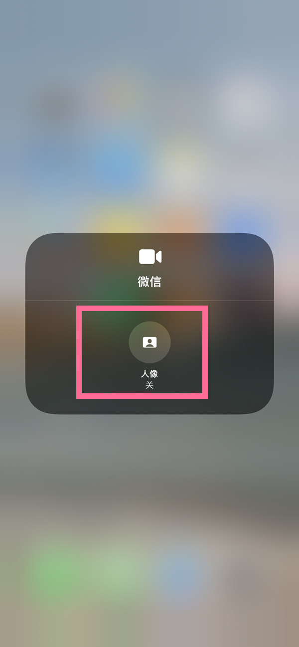 八宿苹果13维修分享iPhone 13微信视频有美颜吗 