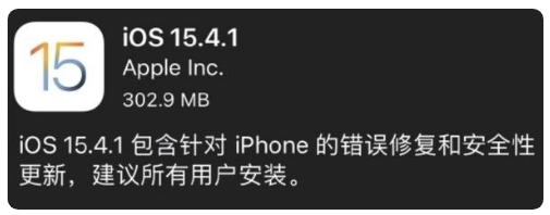 八宿苹果手机维修分享iOS 15.4.1正式版更新内容汇总 