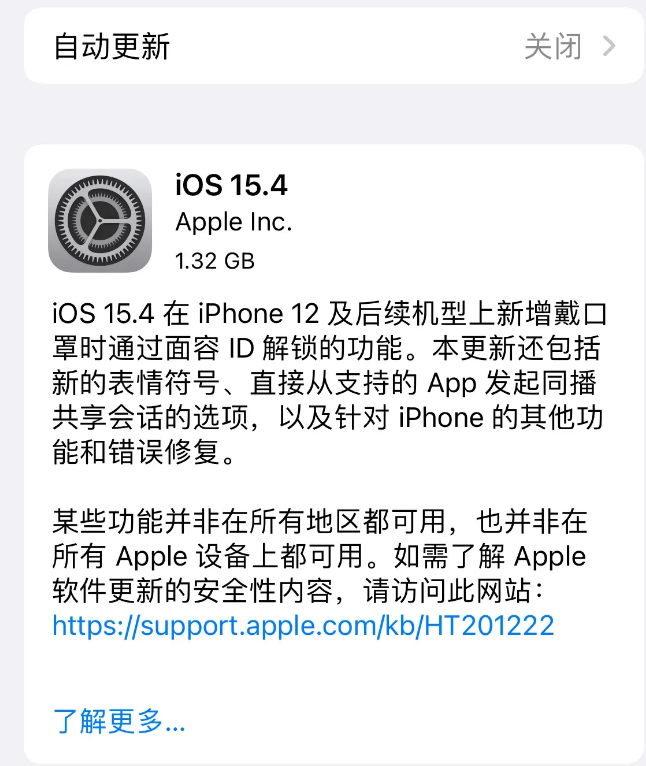 八宿苹果手机维修分享哪些机型不建议升级iOS 15.4 