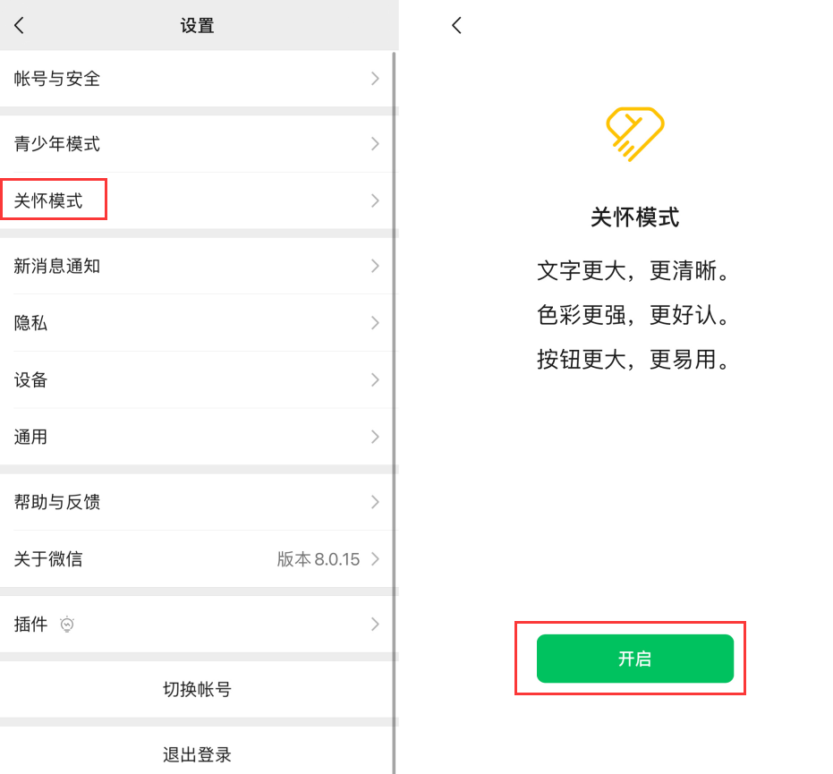 八宿苹果手机维修分享iOS 版微信新功能“关怀模式”：一键放大字体和图标 