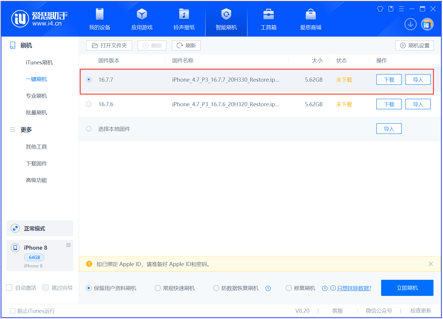 八宿苹果手机维修分享iOS 16.7.7正式版升级 