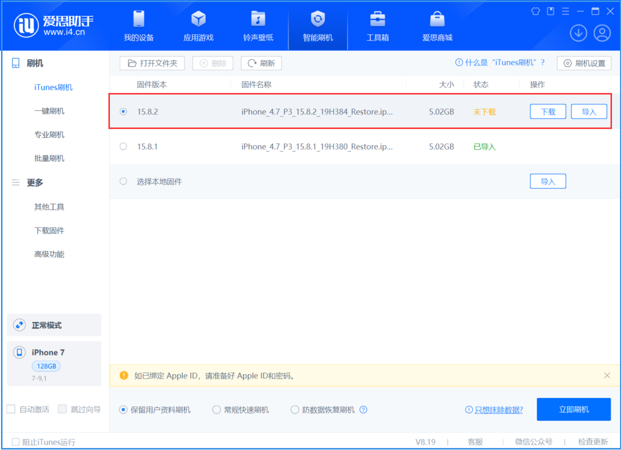 八宿苹果手机维修分享iOS 16.7.6/iOS 15.8.2正式版一键刷机教程 
