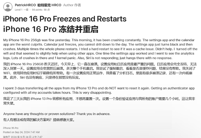 八宿苹果16维修分享iPhone 16 Pro / Max 用户遇随机卡死 / 重启问题 