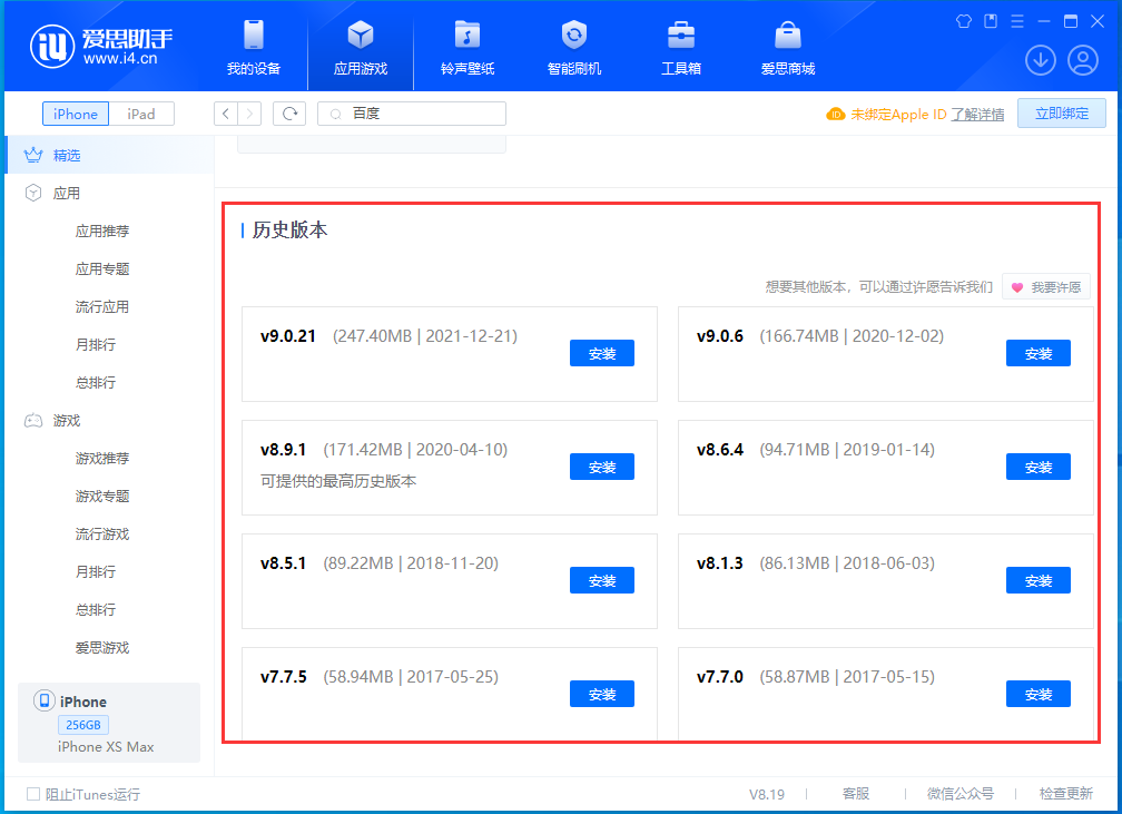 八宿苹果手机维修分享苹果应用如何下载历史版本的App 