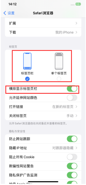 八宿苹果手机维修分享Safari浏览器如何切换标签栏位置 