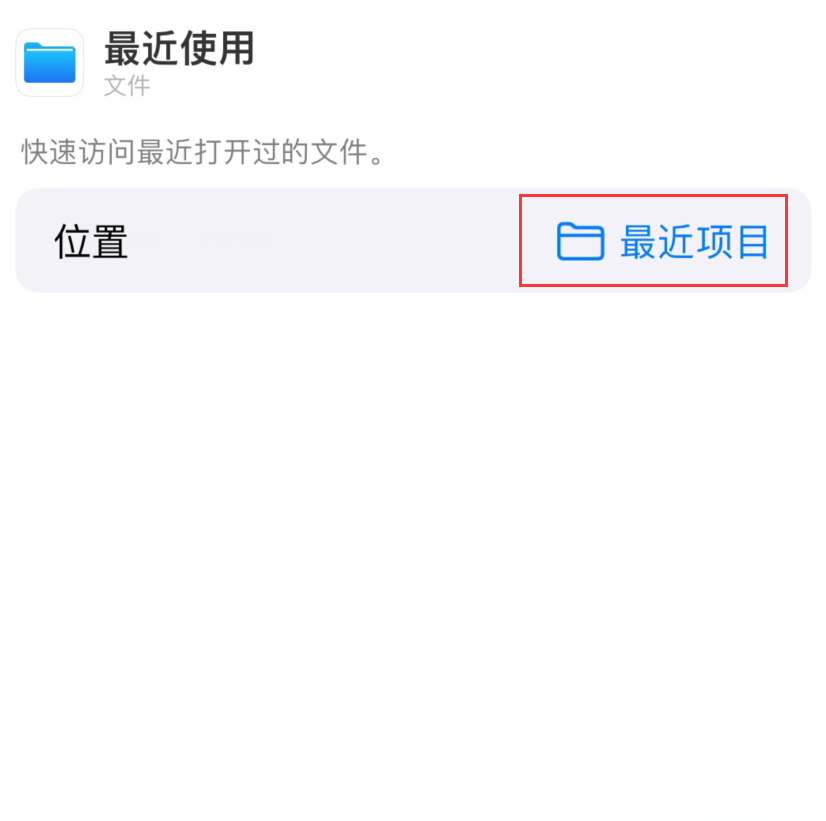 八宿苹果手机维修分享从 iPhone 主屏幕快速访问最近的文件 