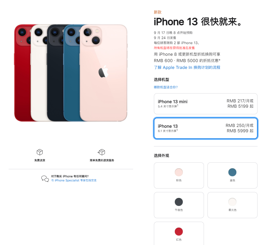 八宿苹果手机维修分享iPhone 13系列售价是多少 