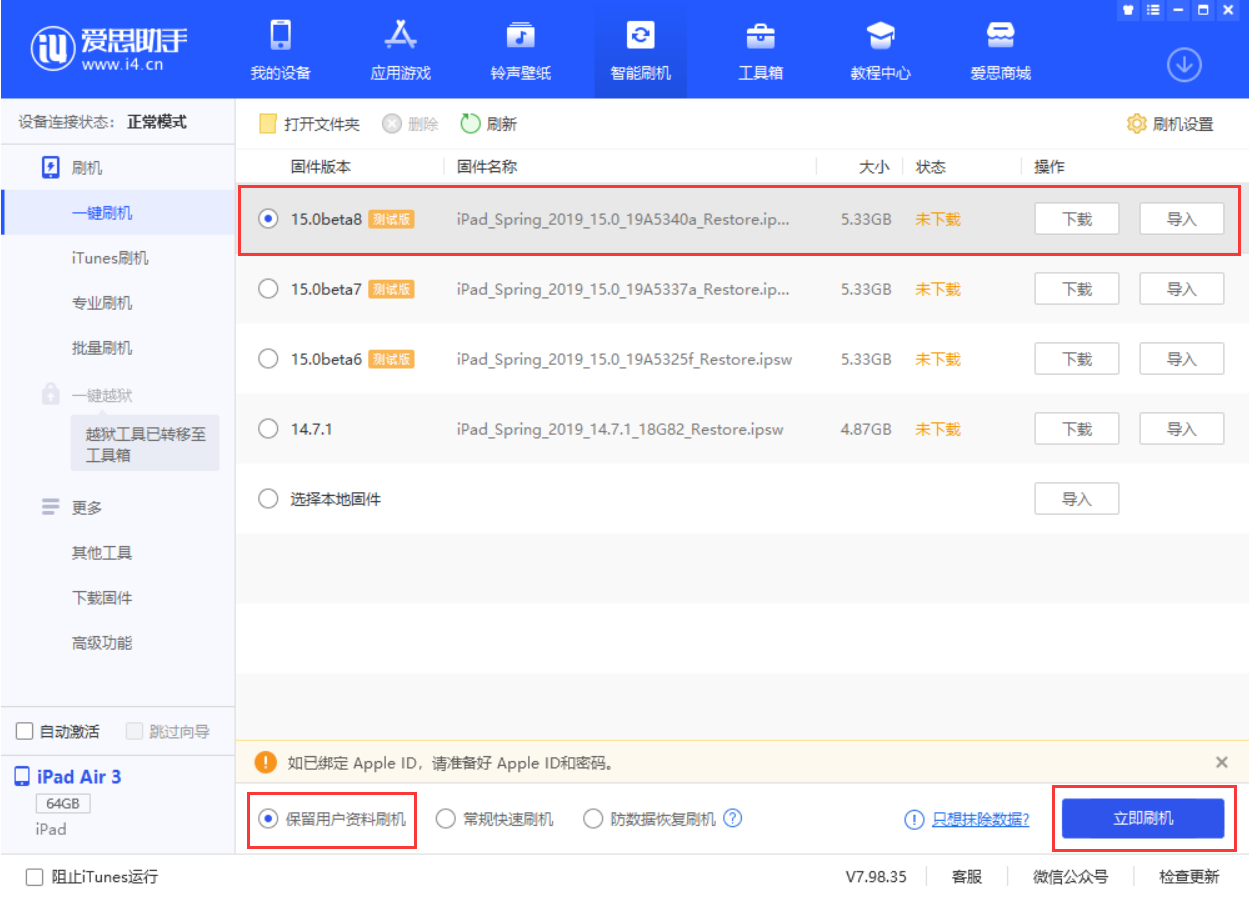 八宿苹果手机维修分享iOS15 beta 8更新内容及升级方法教程 