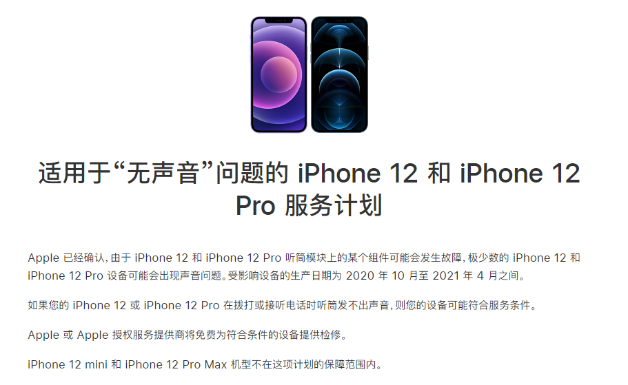 八宿苹果手机维修分享iPhone 12/Pro 拨打或接听电话时无声音怎么办 