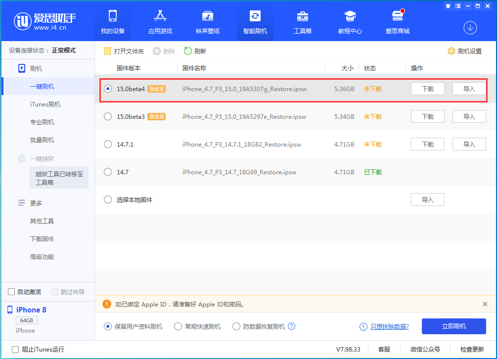 八宿苹果手机维修分享iOS15 Beta4更新内容汇总 