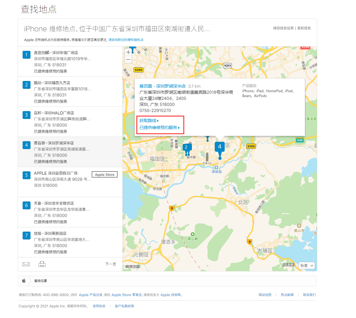 八宿苹果手机维修分享如何快速查找最近的苹果官方授权维修点 