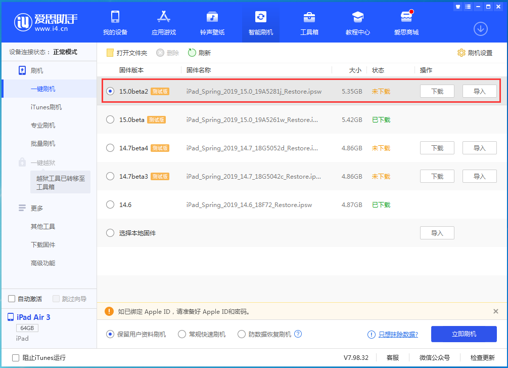 八宿苹果手机维修分享iOS15 beta2修订版更新了什么内容 