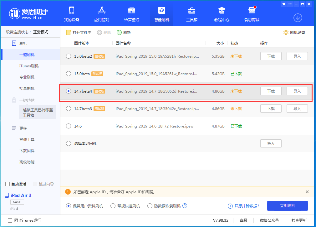 八宿苹果手机维修分享iOS 14.7 beta 4更新内容及升级方法教程 