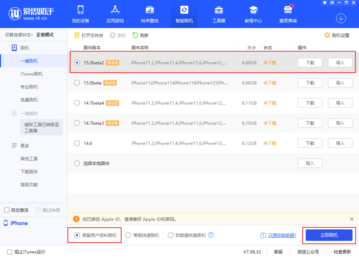 八宿苹果手机维修分享iOS 15.0 公测版与 iOS 15 beta 2 测试版有什么区别 