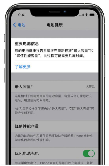 八宿苹果手机维修分享升级iOS 14.5 Beta 6后如何进行电池校准 