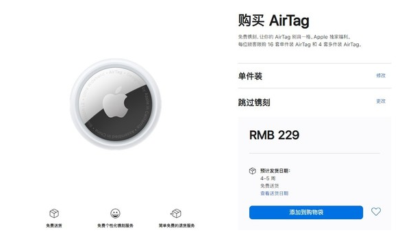 八宿苹果手机维修分享购买AirTag后多久可以到货 