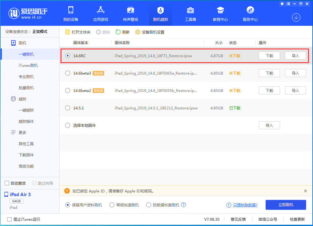 八宿苹果手机维修分享iOS14.6RC版更新内容及升级方法 
