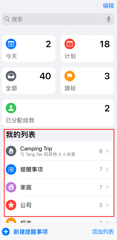 八宿苹果手机维修分享iOS 14.5 “提醒事项”应用支持便捷排序 