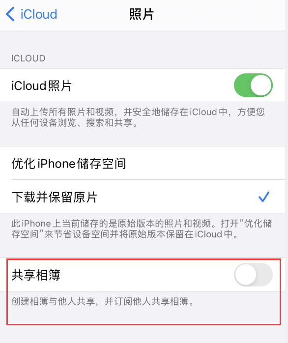 八宿苹果手机维修分享iPhone 总是收到共享相簿广告，如何解决 