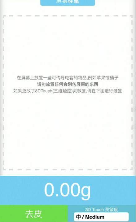 八宿苹果手机维修分享iPhone手机称重的步骤 