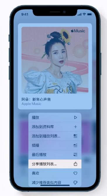 八宿苹果手机维修分享Apple Music 新增新年歌单，快来分享给好友 
