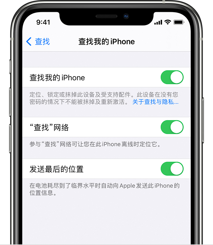 八宿苹果手机维修分享如何在 iPhone 上开启的「查找」功能 