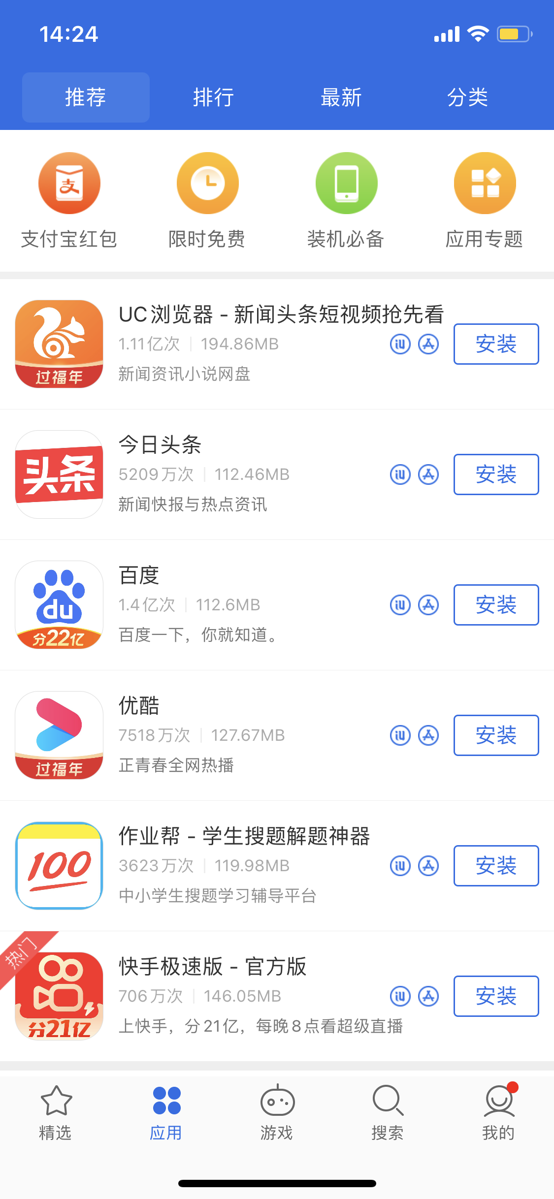 八宿苹果手机维修分享iPhone 12 免输入密码下载应用的三种方法 
